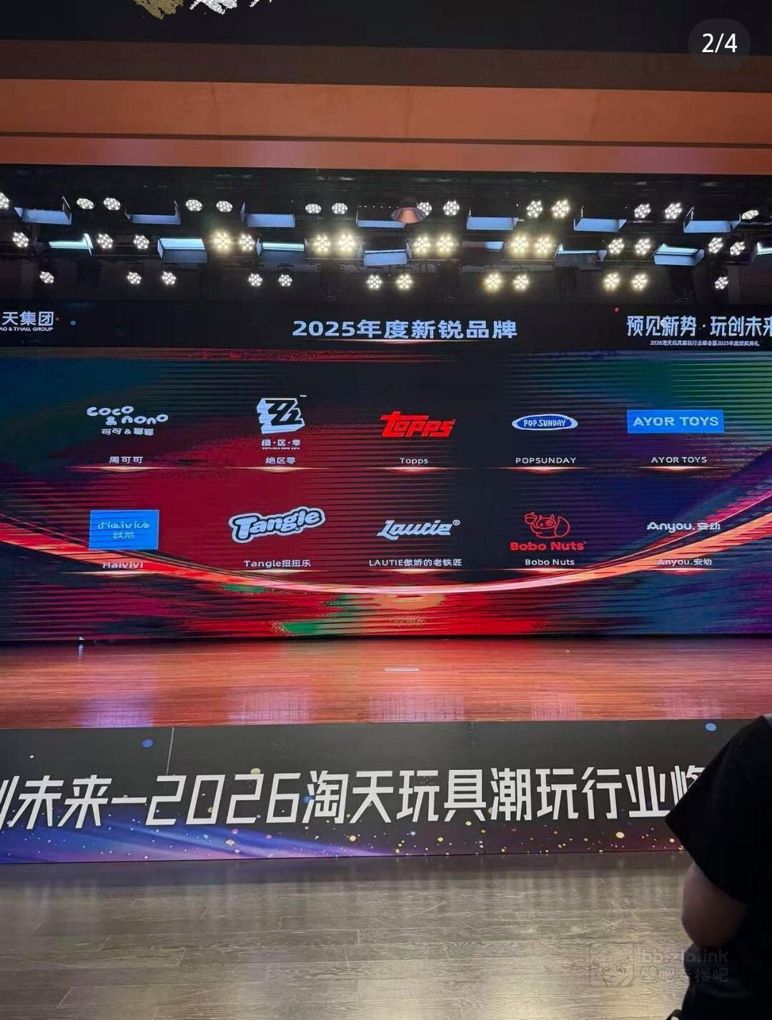 淘天玩具潮玩行业峰会 - 数据分析区 - 壁吧专楼吧